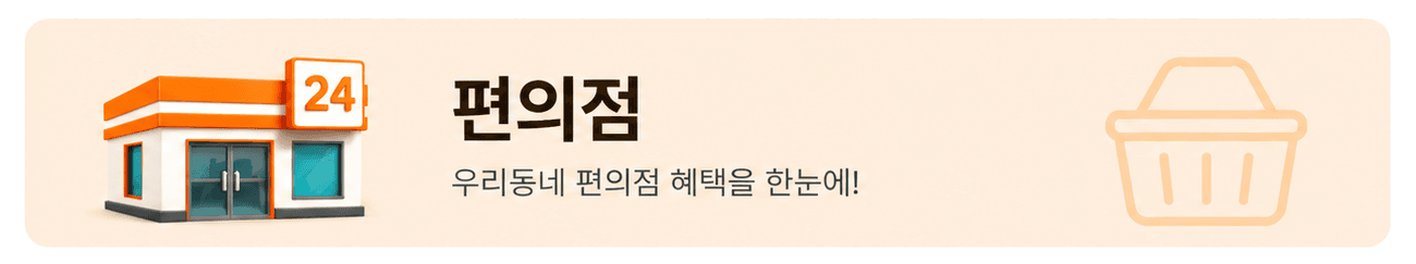 편의점